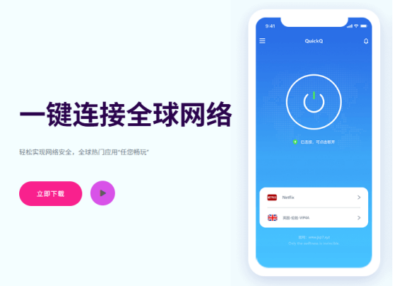 QuickQ是否记录用户上网数据？