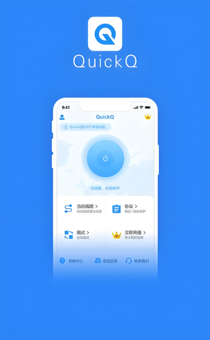 QuickQ加速软件最新版本下载与使用指南