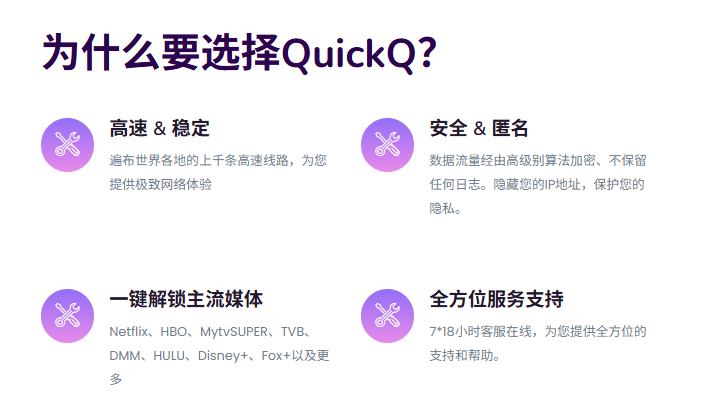 QuickQ加速软件是什么？